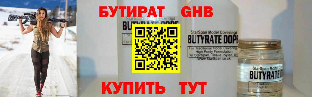 БУТИРАТ Butirat Белгород