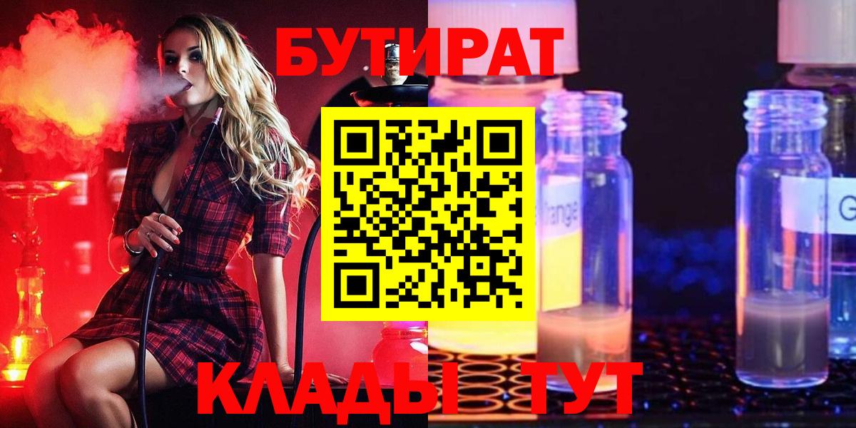 БУТИРАТ 99%  БУТИРАТ  Белгород  Вход с VPN 