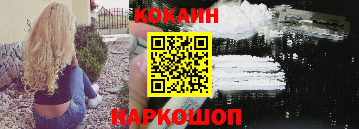 COCAIN 97%  Вход с VPN  Белгород  КОКАИН 98% 