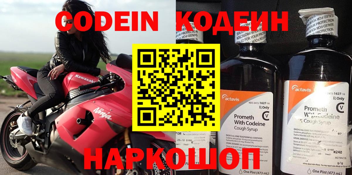 Кодеин Purple Drank  Вход с VPN  Белгород  Codein Purple Drank 