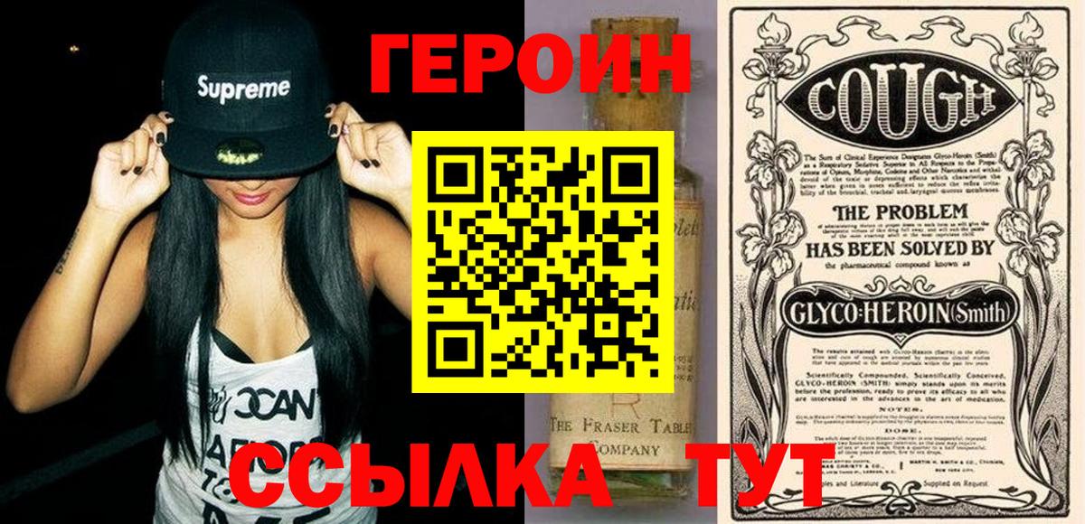 ГЕРОИН  ГЕРОИН VHQ  Вход с VPN  Белгород 