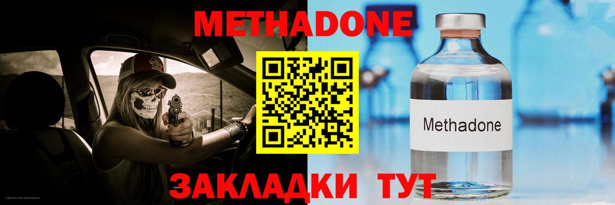 это как зайти  Метадон кристалл  Метадон VHQ  Вход с VPN  Белгород 